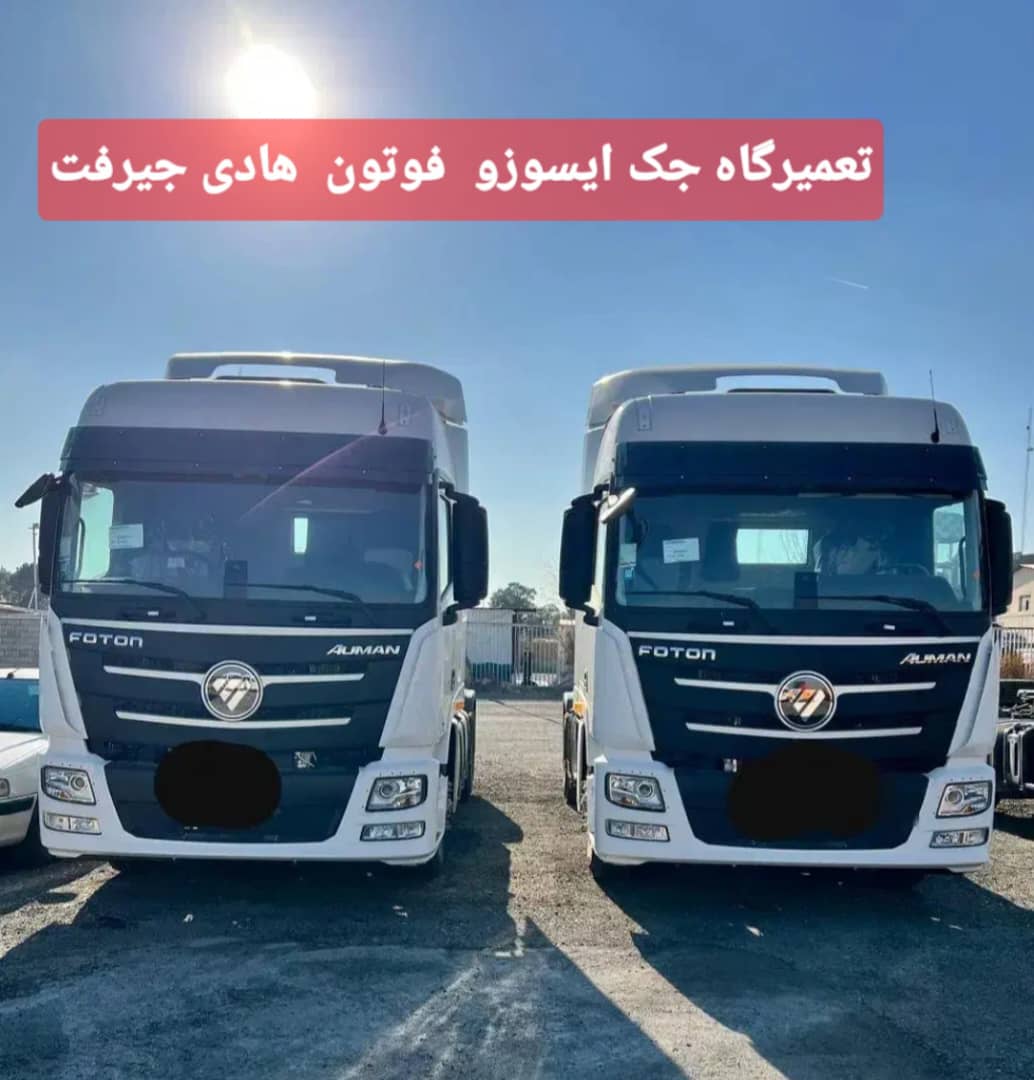 مکانیکی و تعمیرگاه جک و ایسوزو دیزل هادی در جیرفت